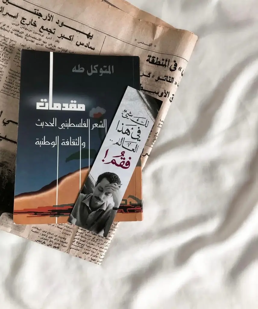 كتاب مقدمات الشعر الفلسطيني الحديث والثقافة الوطنية 