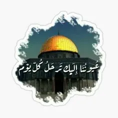 ستيكر القدس