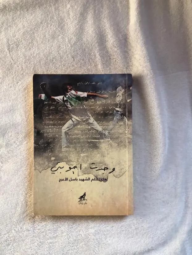 كتاب وجدت اجوبتي
