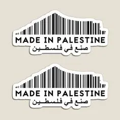 ستيكر صنع في فلسطين