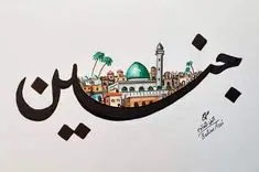 ستيكر جنين