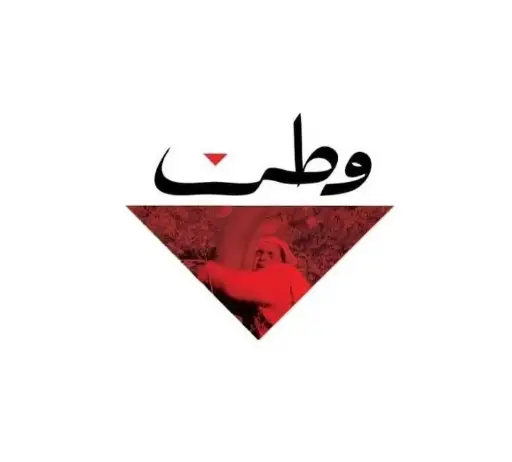 ستيكر وطن