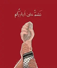 ستيكر نشد على اياديكم