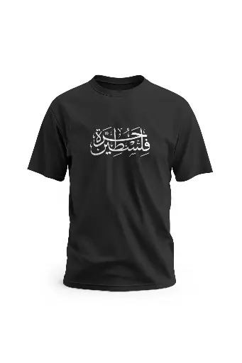 تيشيرت فلسطين حرة بالعربي