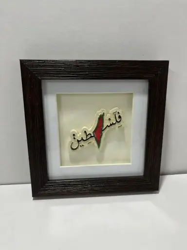 برواز فلسطين باطار اسود
