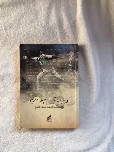 كتاب وجدت اجوبتي